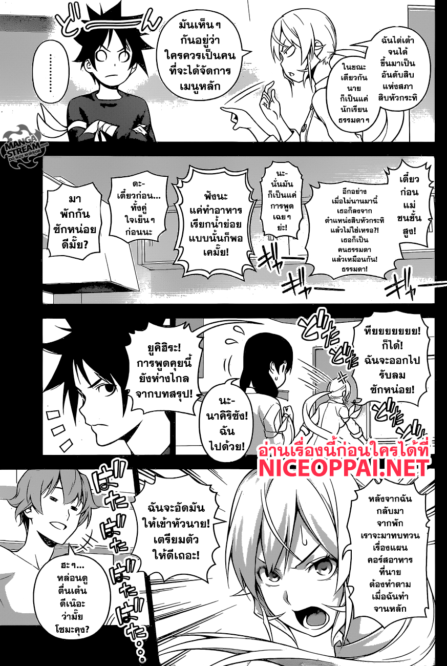 อ่าน Shokugeki no Souma