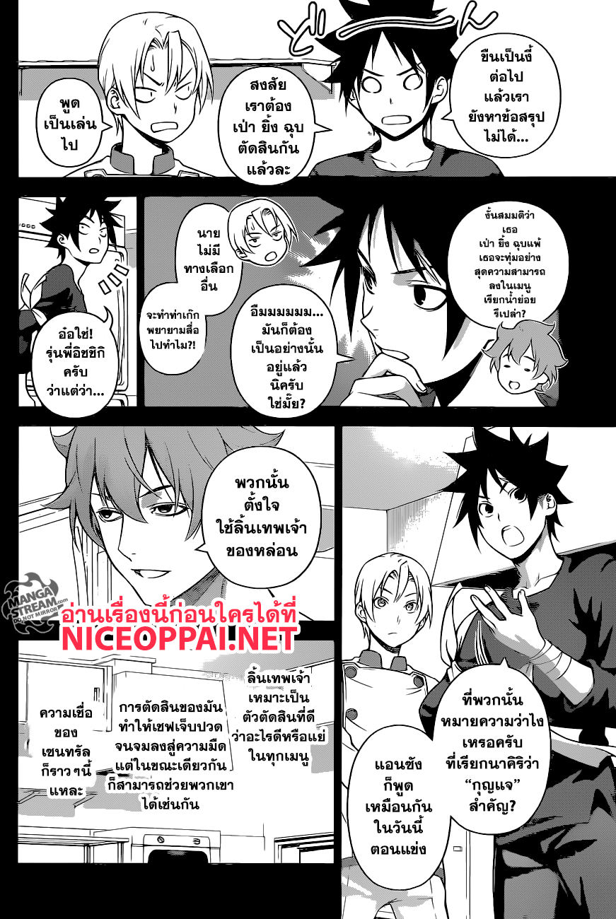 อ่าน Shokugeki no Souma