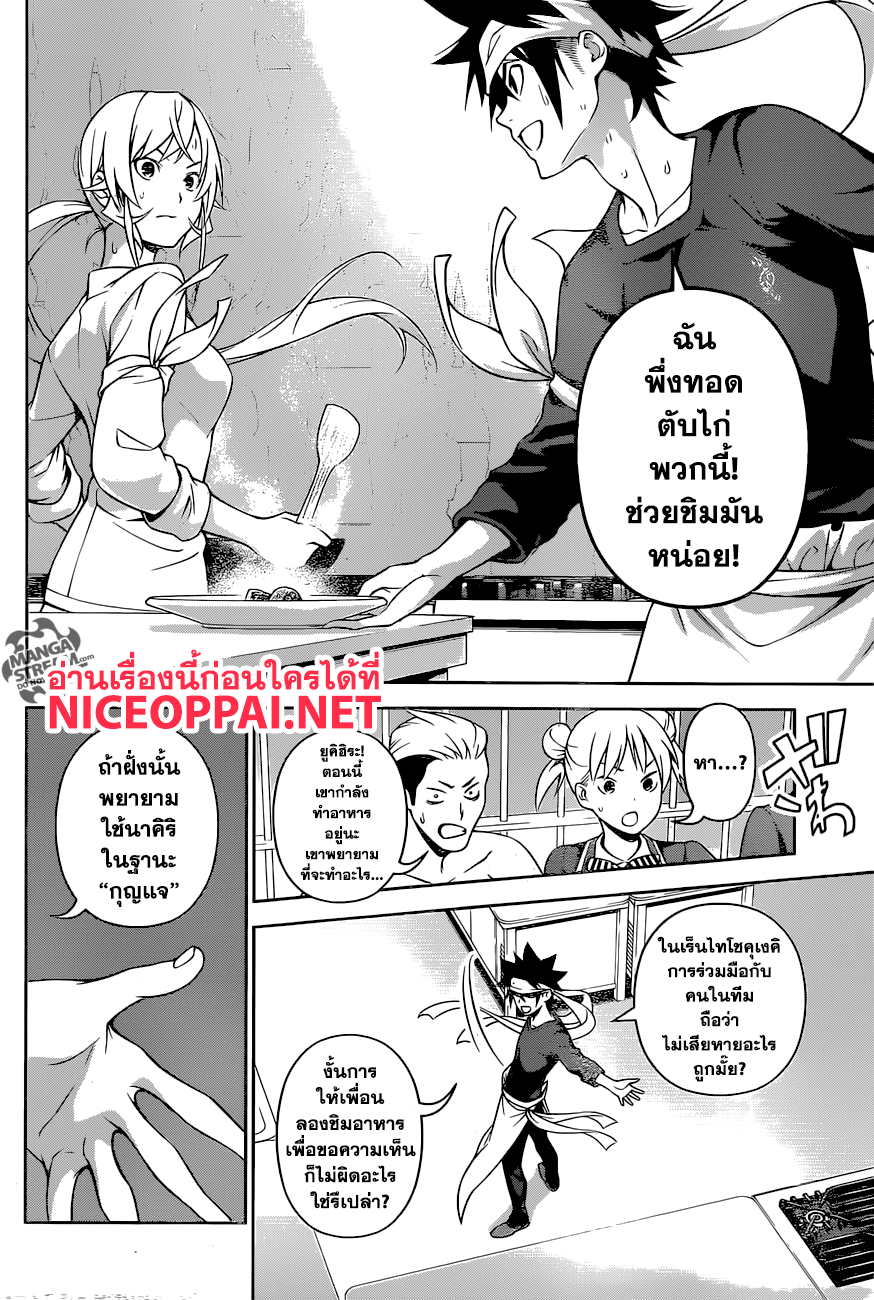 อ่าน Shokugeki no Souma