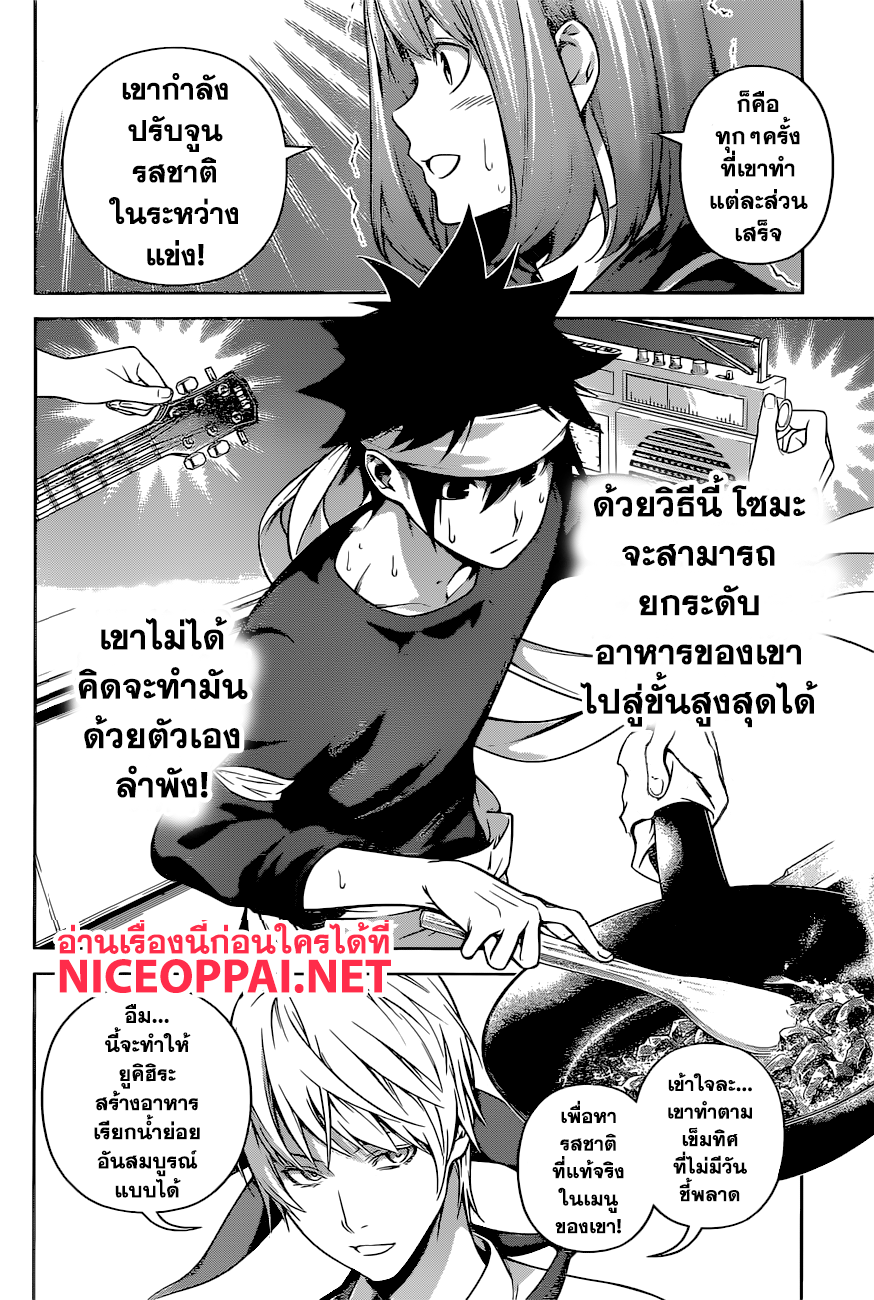 อ่าน Shokugeki no Souma