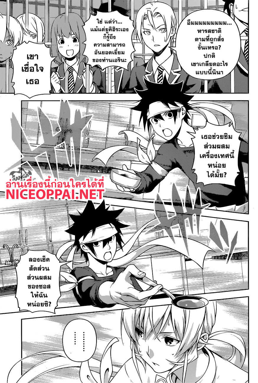 อ่าน Shokugeki no Souma