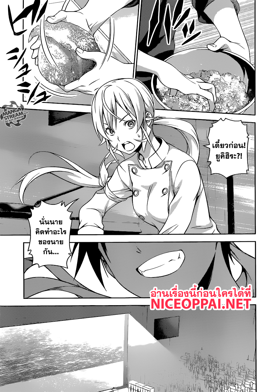 อ่าน Shokugeki no Souma