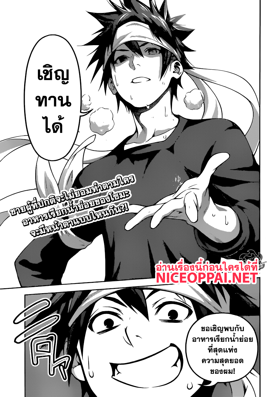 อ่าน Shokugeki no Souma