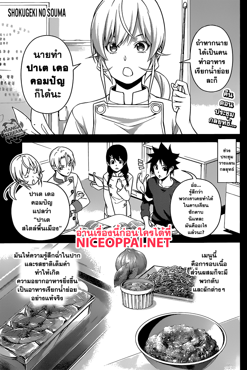 อ่าน Shokugeki no Souma