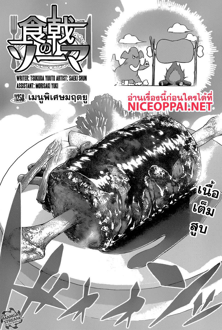 อ่าน Shokugeki no Souma