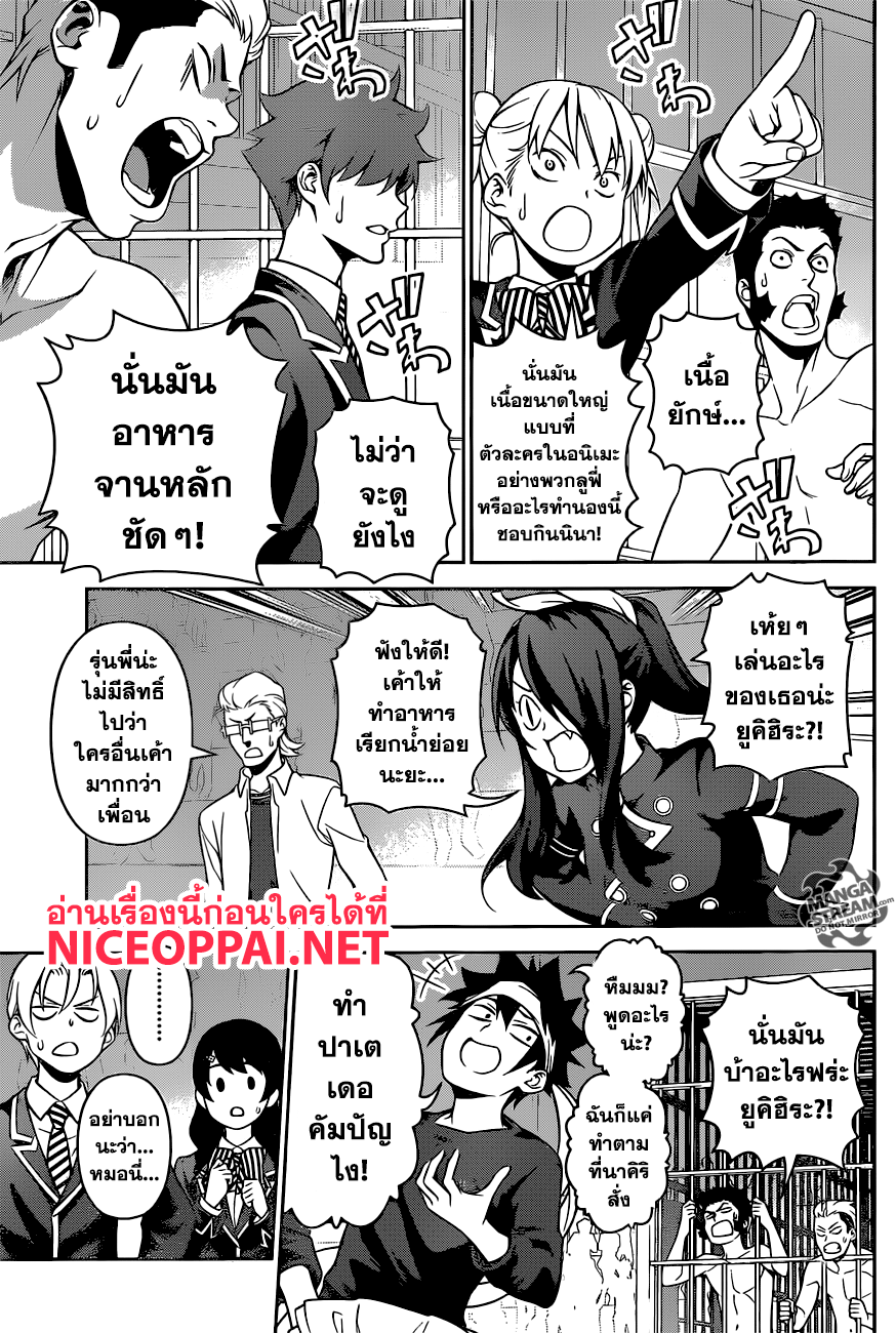 อ่าน Shokugeki no Souma