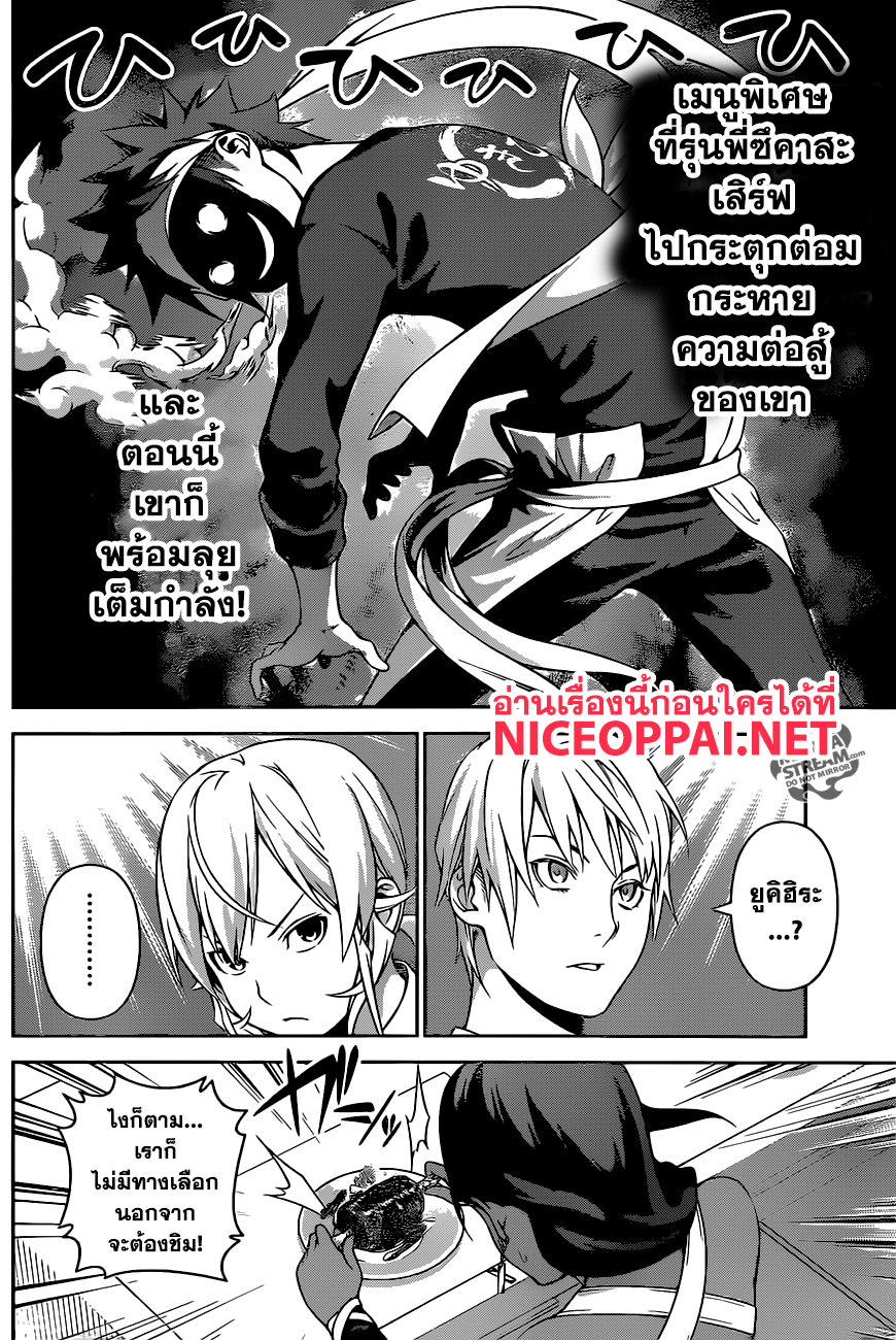 อ่าน Shokugeki no Souma