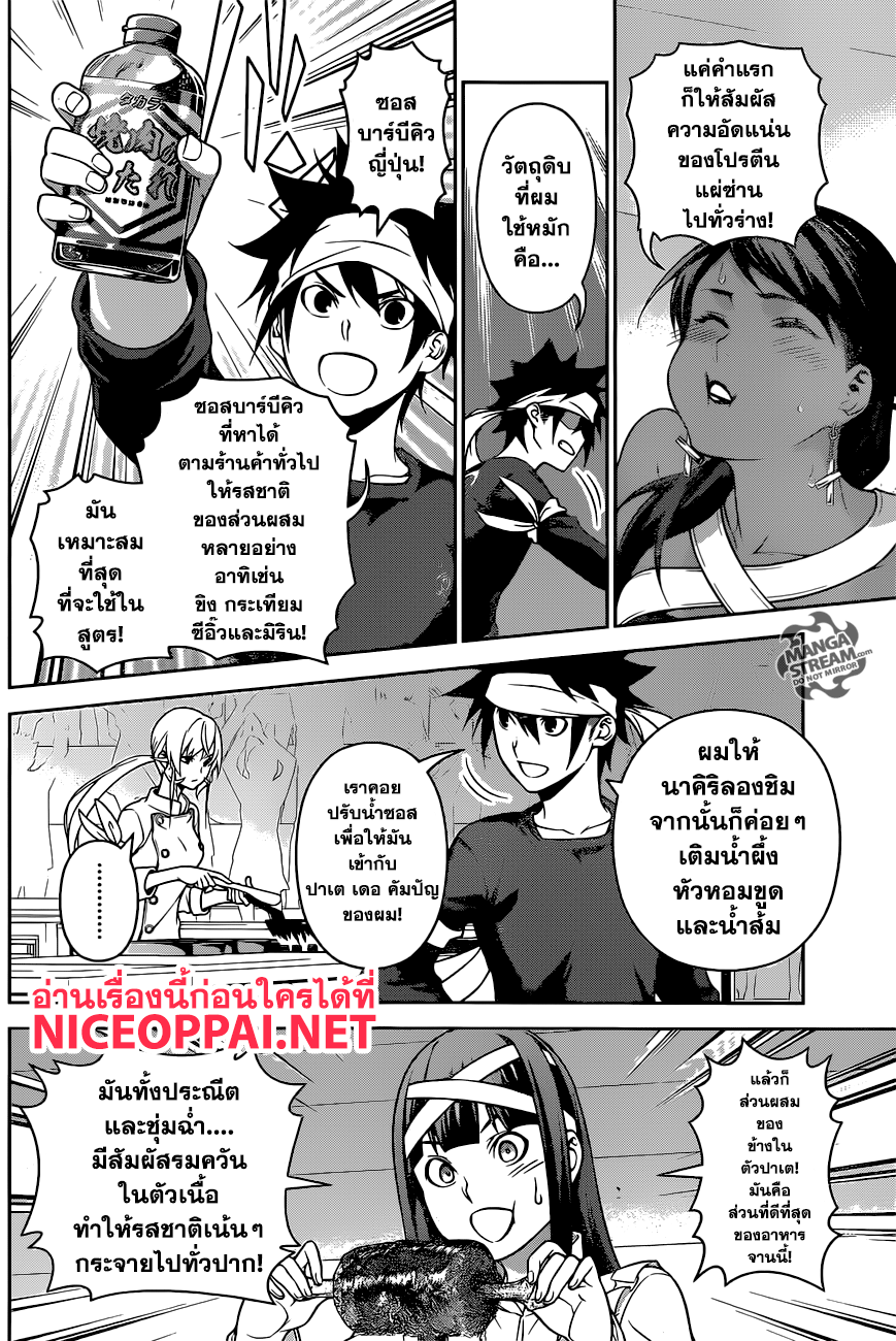 อ่าน Shokugeki no Souma