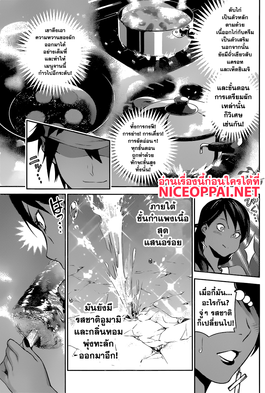 อ่าน Shokugeki no Souma