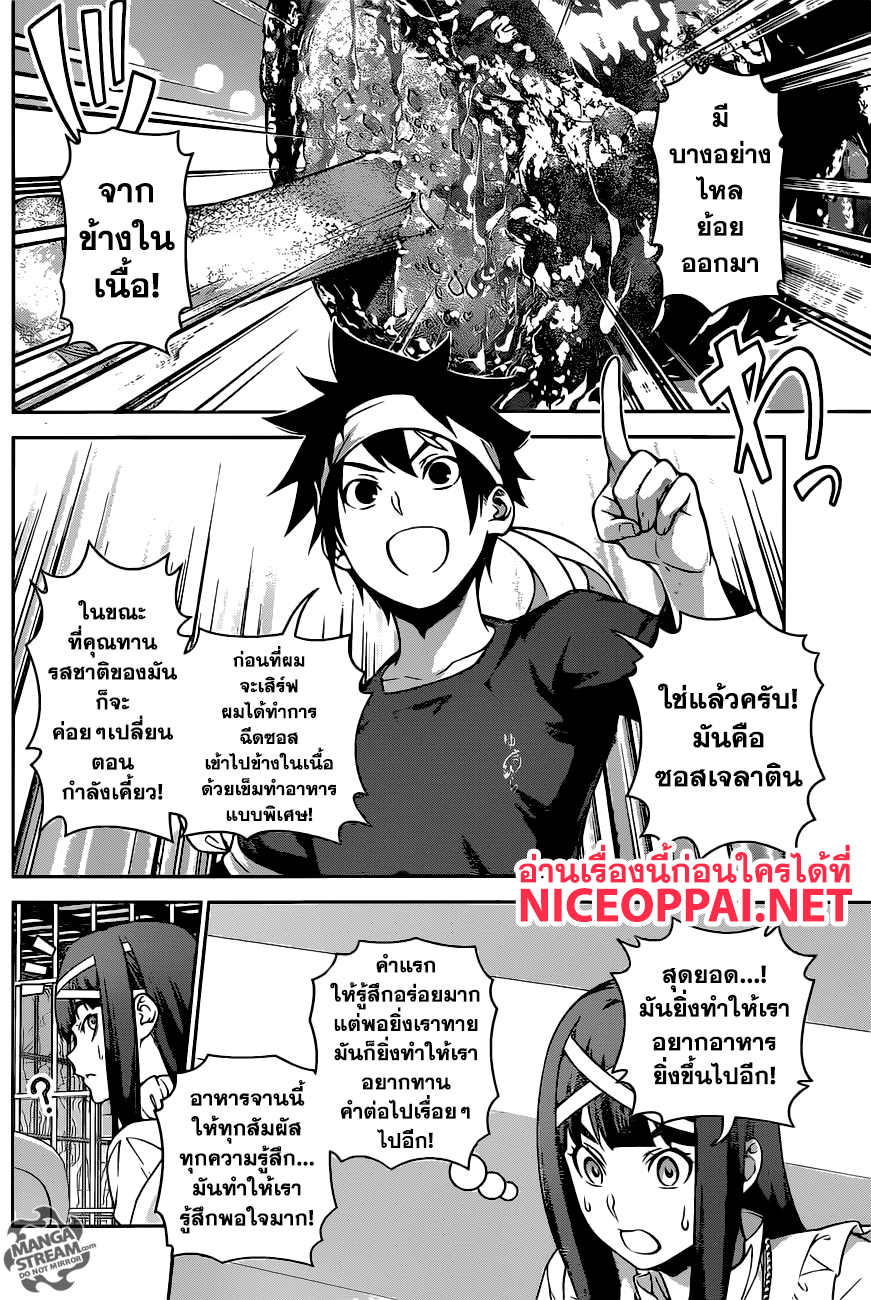 อ่าน Shokugeki no Souma