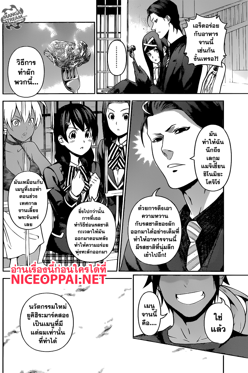 อ่าน Shokugeki no Souma