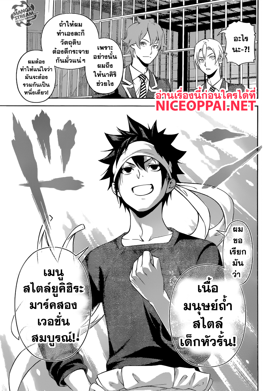 อ่าน Shokugeki no Souma