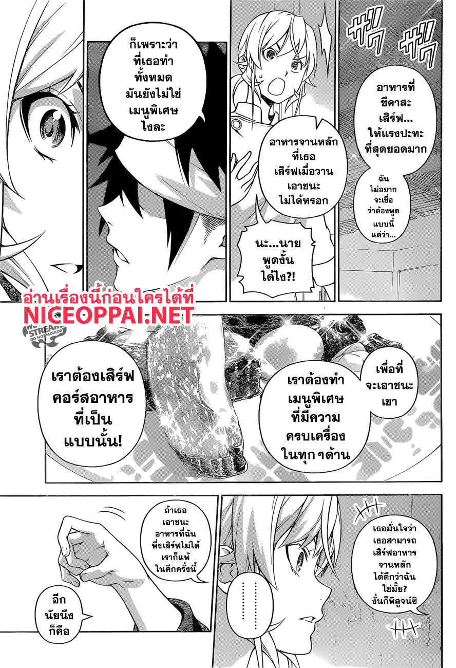 อ่าน Shokugeki no Souma