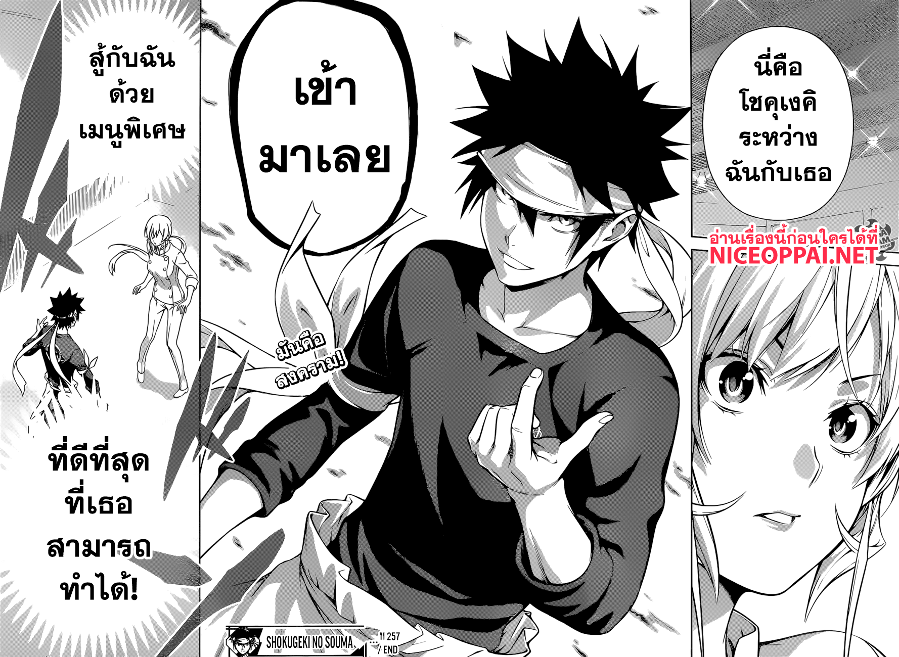 อ่าน Shokugeki no Souma