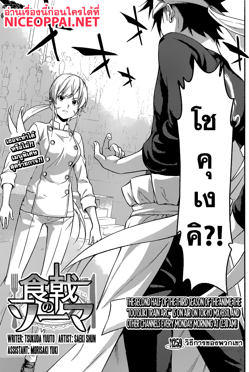 อ่าน Shokugeki no Souma