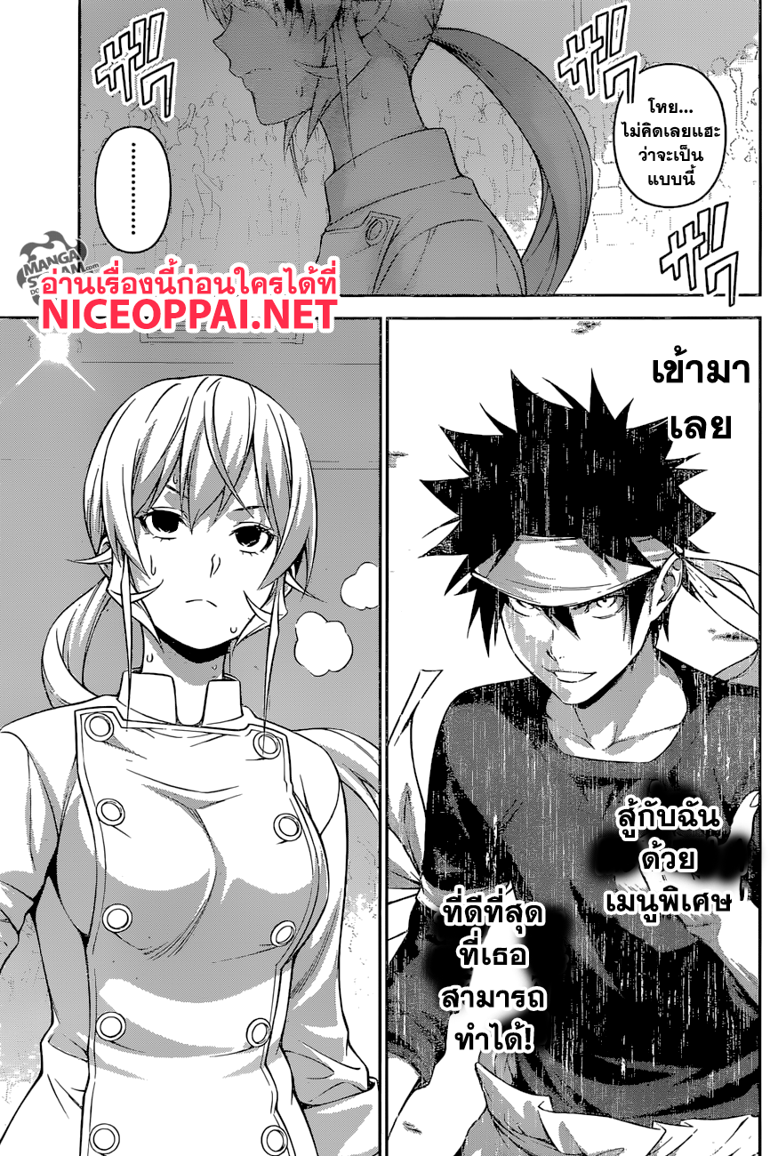 อ่าน Shokugeki no Souma