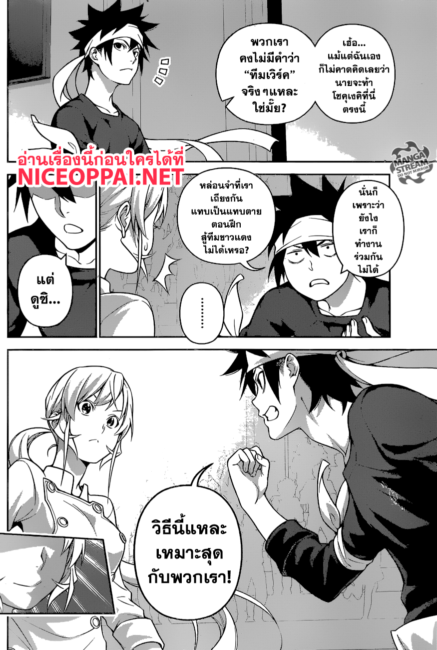 อ่าน Shokugeki no Souma