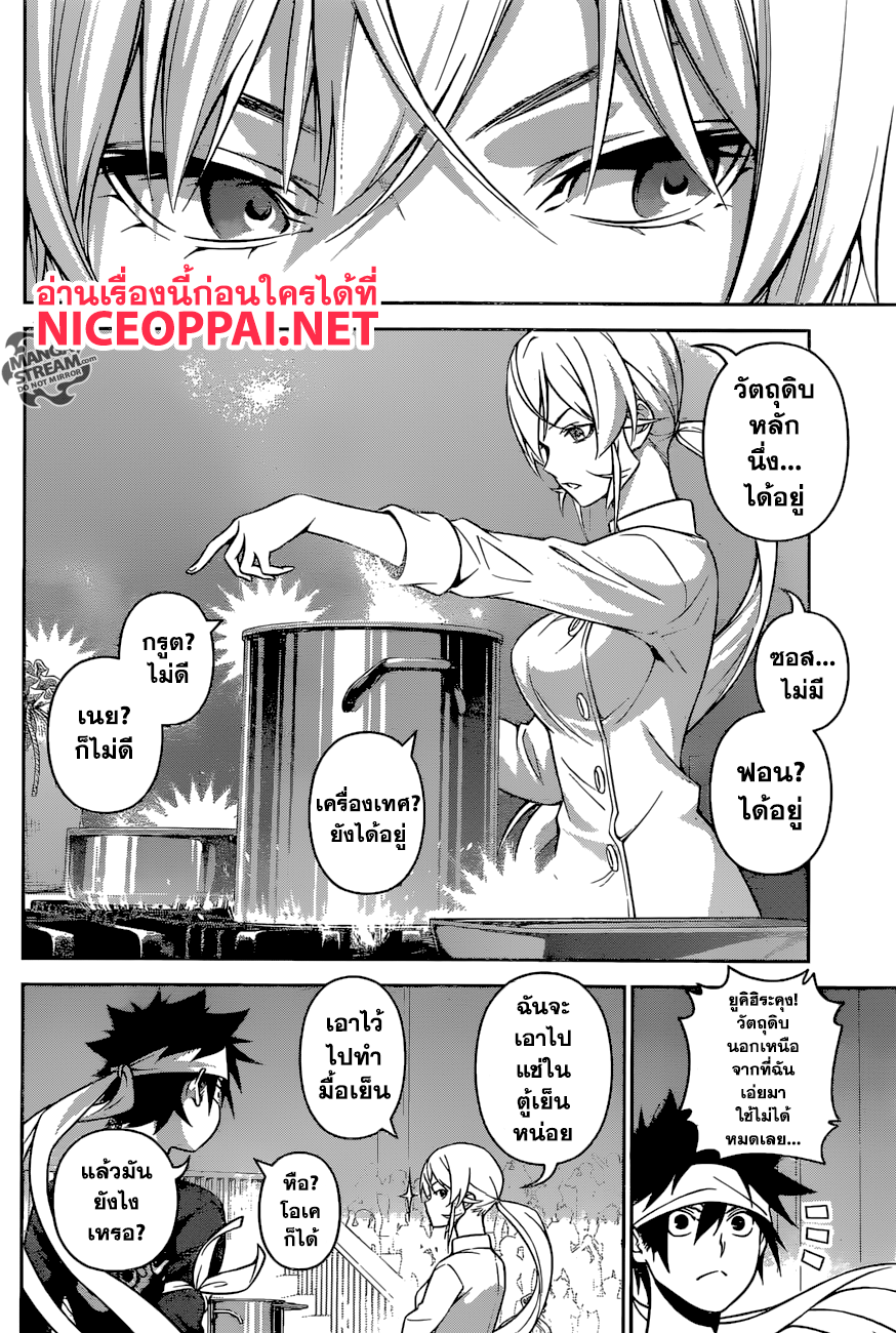 อ่าน Shokugeki no Souma