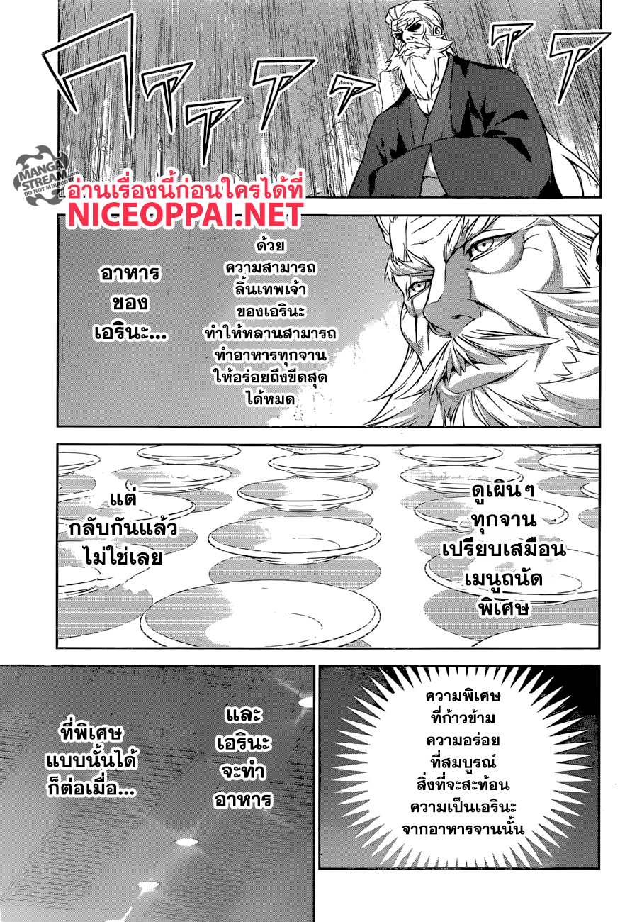 อ่าน Shokugeki no Souma