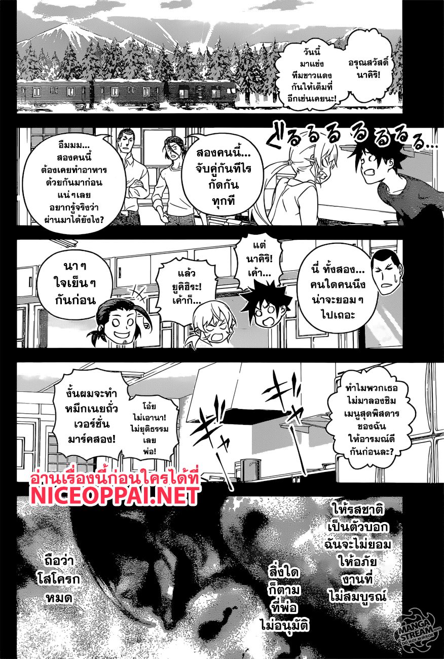 อ่าน Shokugeki no Souma