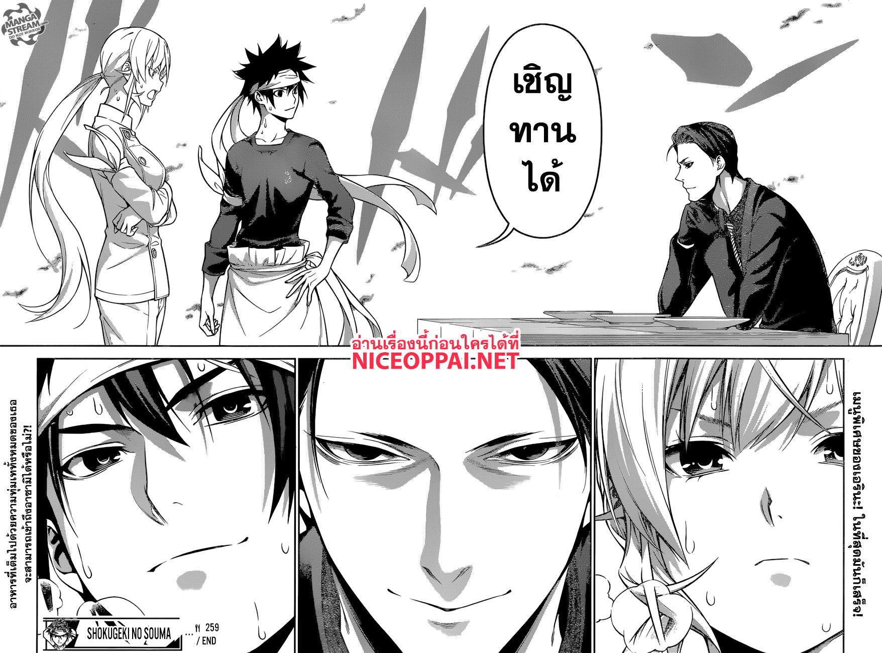 อ่าน Shokugeki no Souma