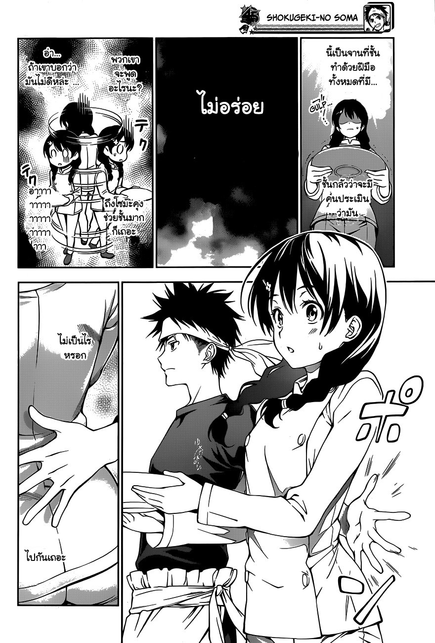 อ่าน Shokugeki no Souma