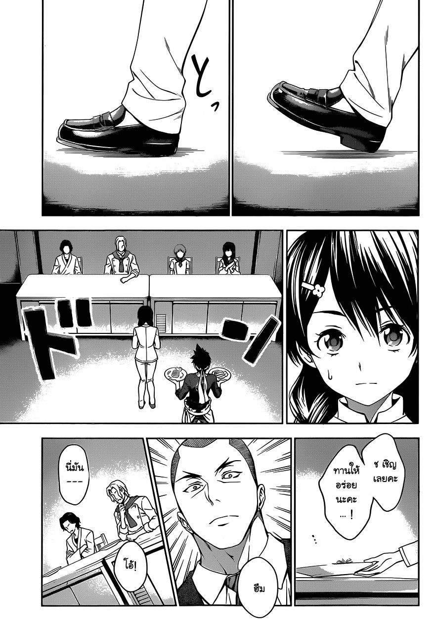 อ่าน Shokugeki no Souma