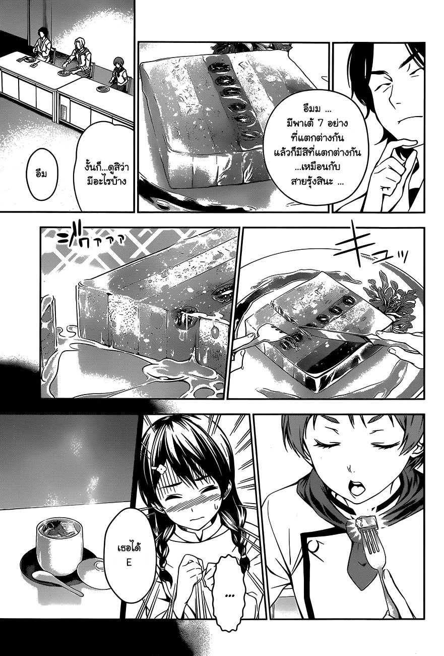 อ่าน Shokugeki no Souma