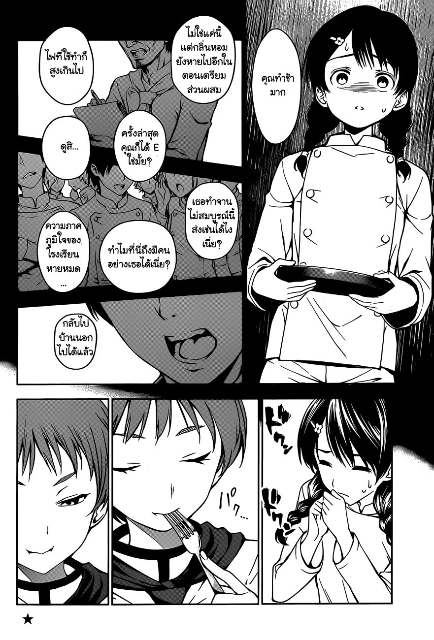 อ่าน Shokugeki no Souma