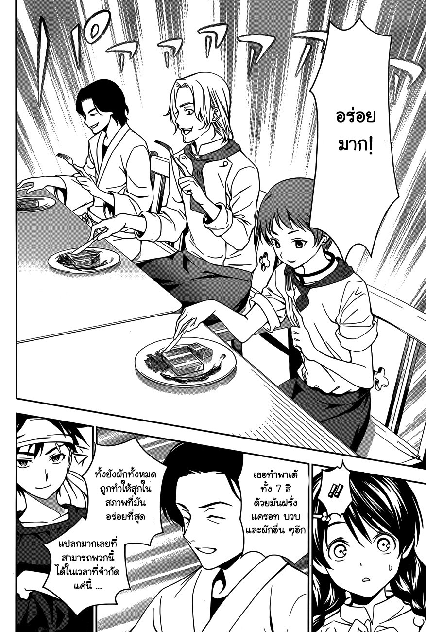 อ่าน Shokugeki no Souma