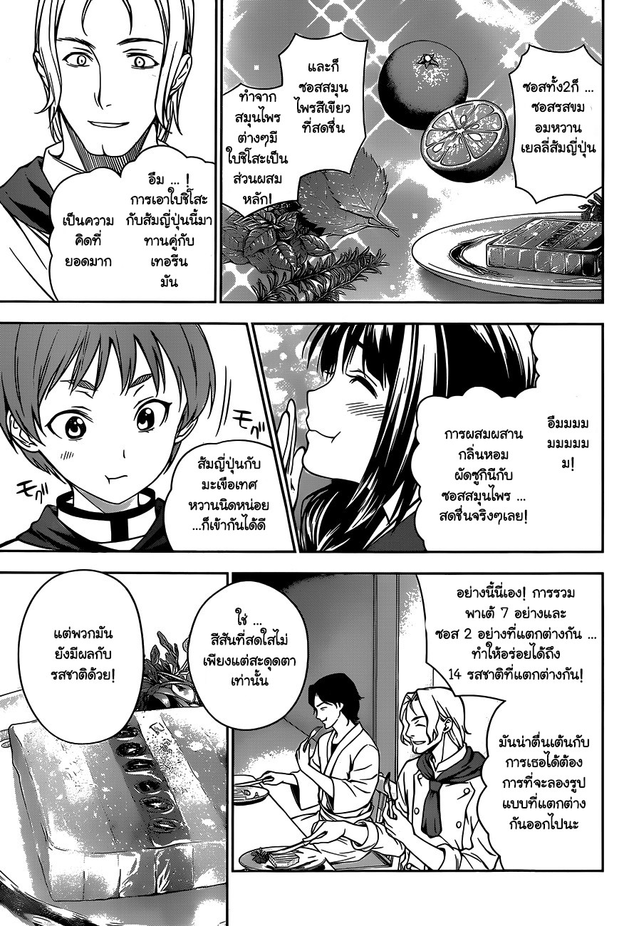 อ่าน Shokugeki no Souma