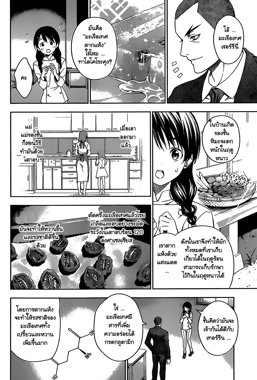 อ่าน Shokugeki no Souma