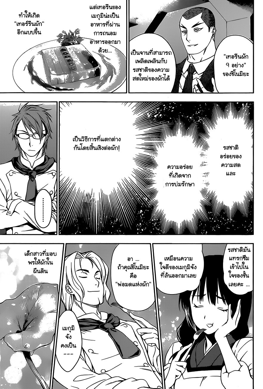 อ่าน Shokugeki no Souma