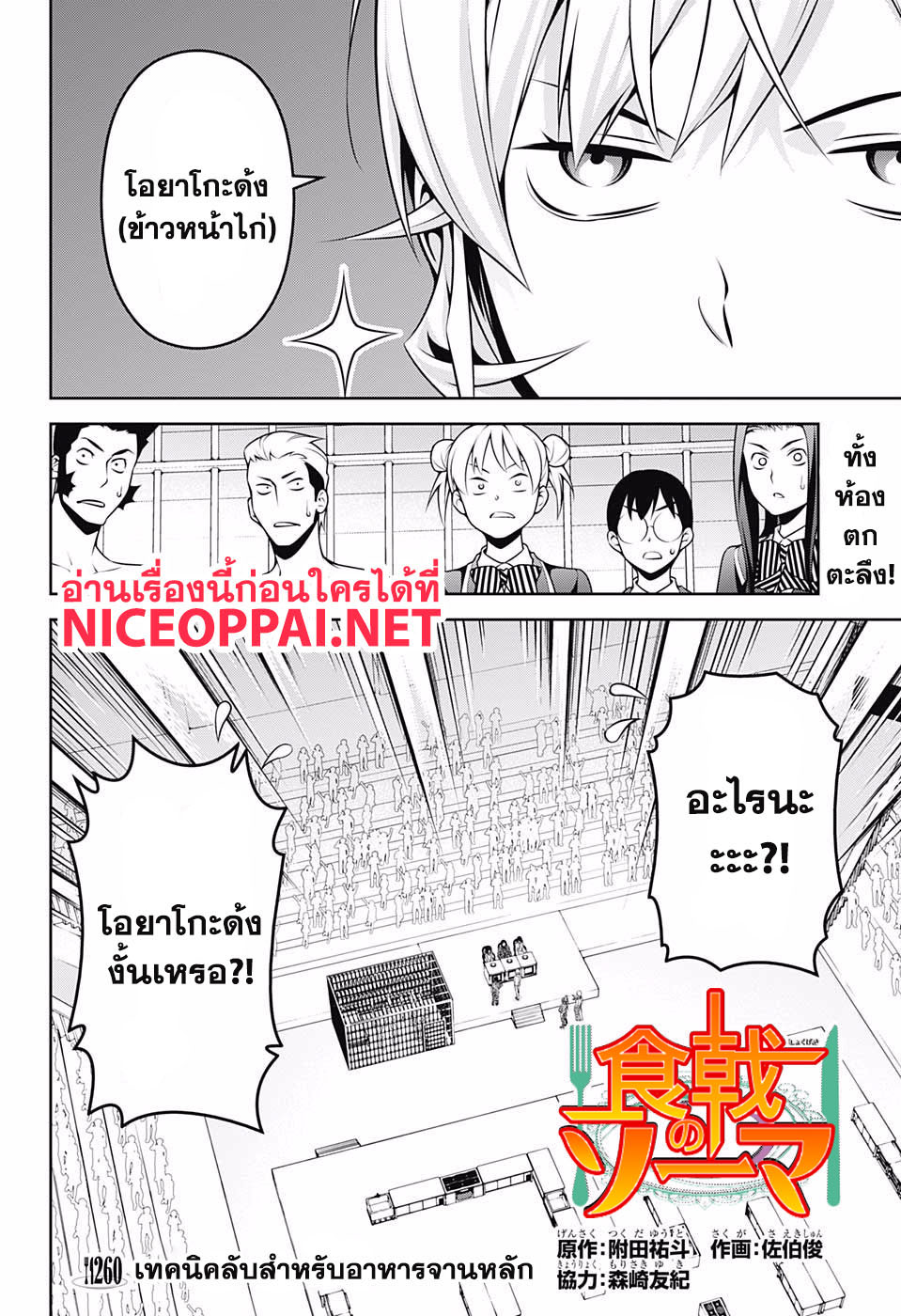 อ่าน Shokugeki no Souma