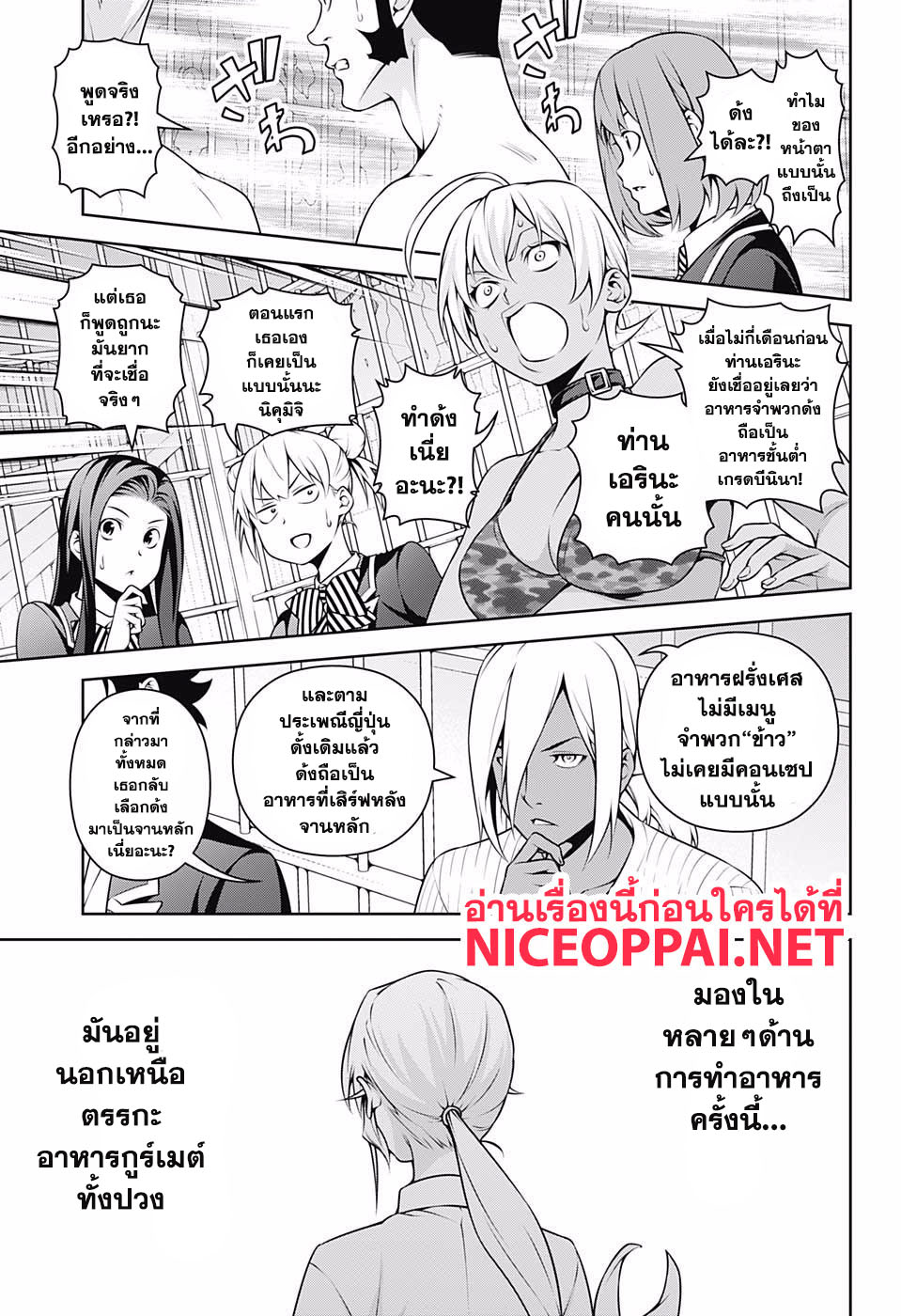 อ่าน Shokugeki no Souma