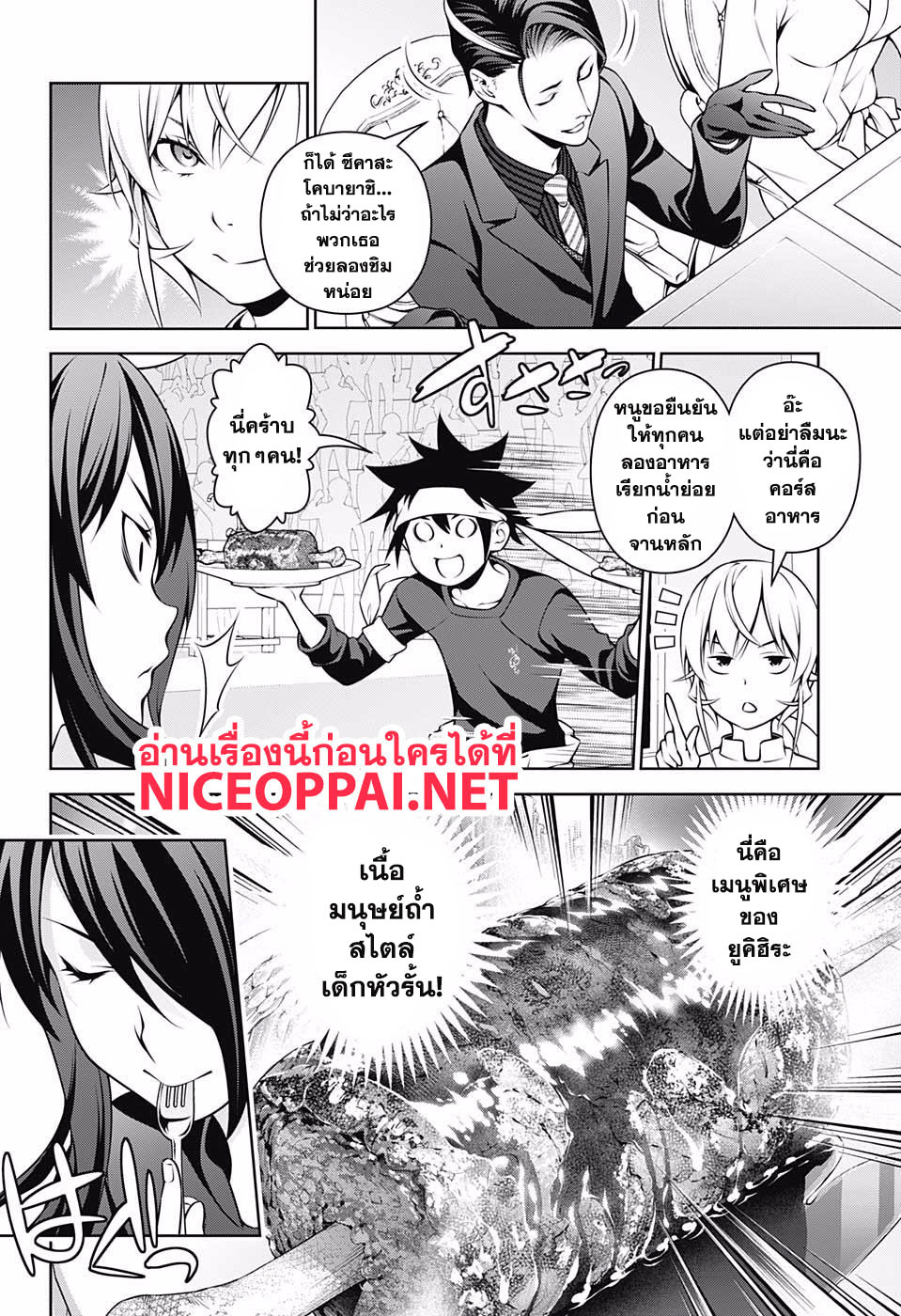 อ่าน Shokugeki no Souma