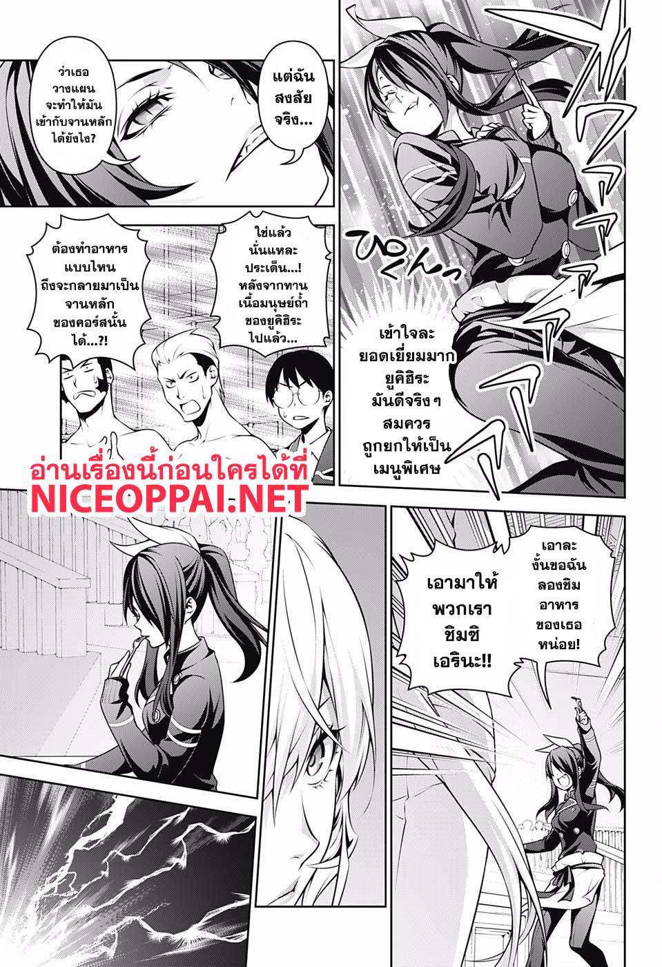 อ่าน Shokugeki no Souma