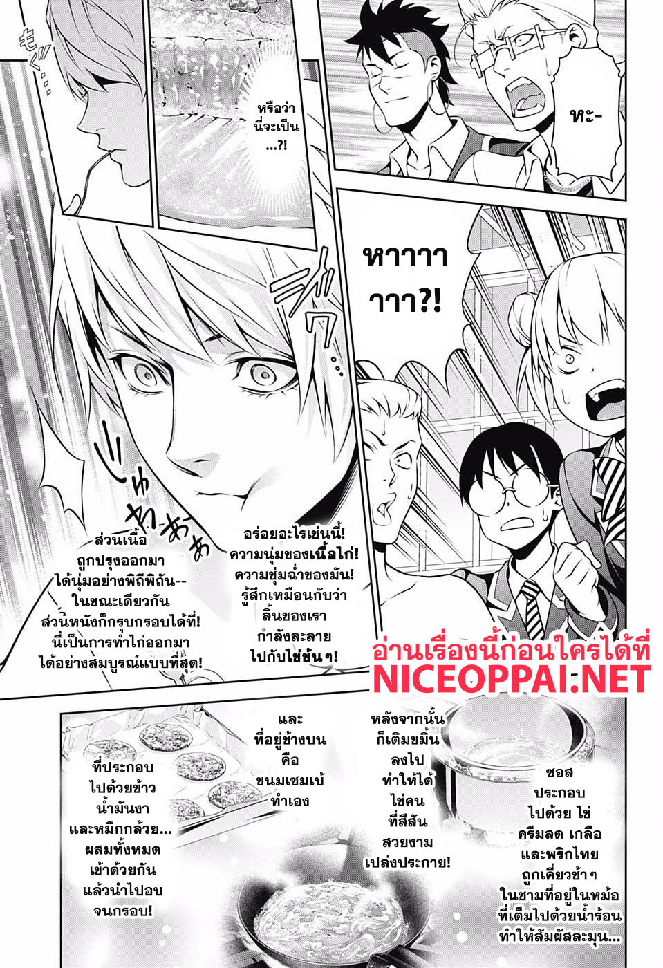 อ่าน Shokugeki no Souma