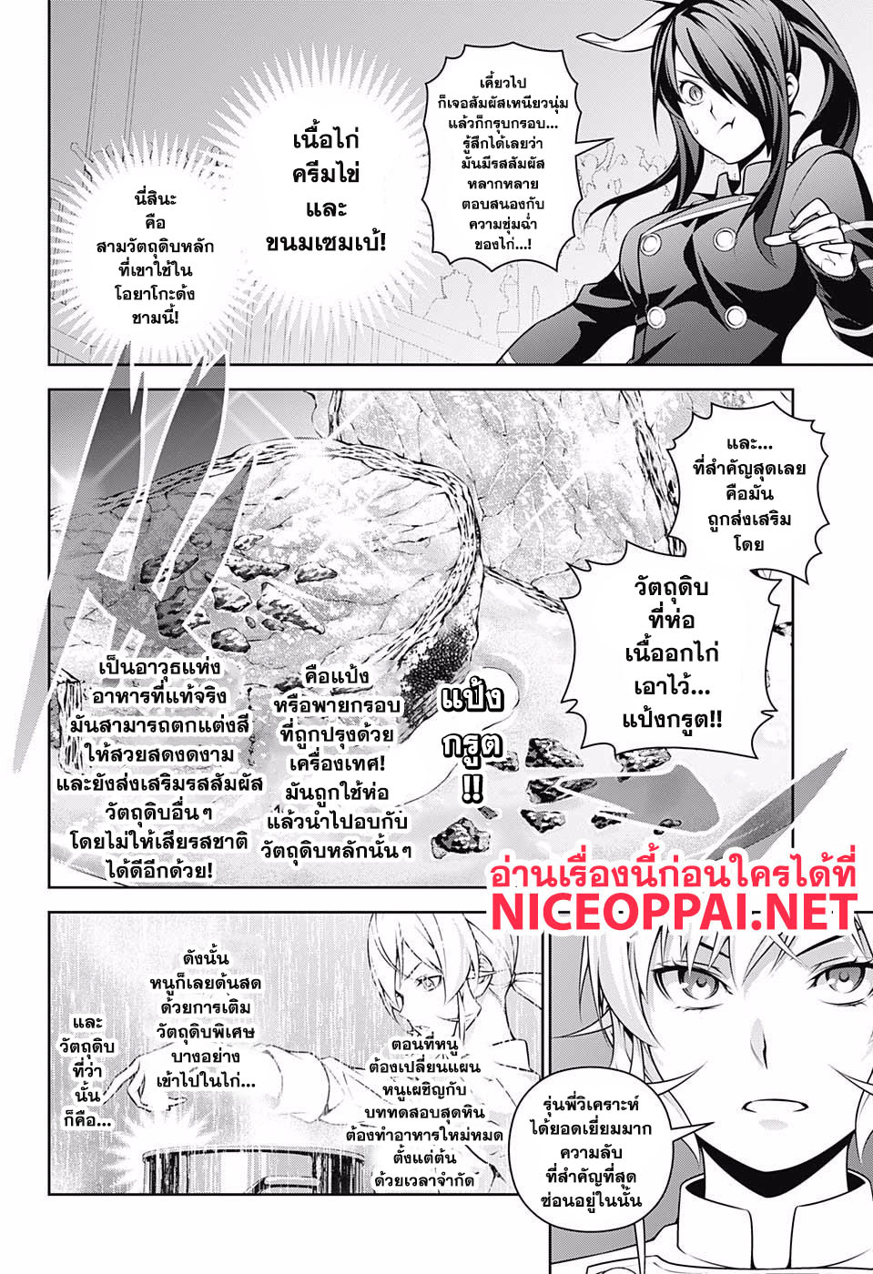 อ่าน Shokugeki no Souma