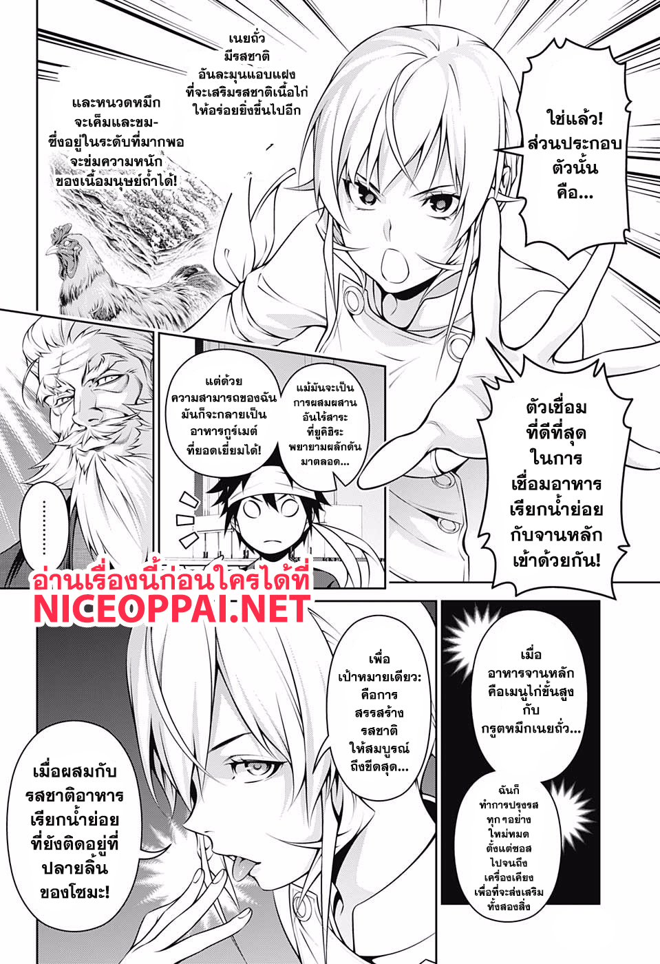 อ่าน Shokugeki no Souma