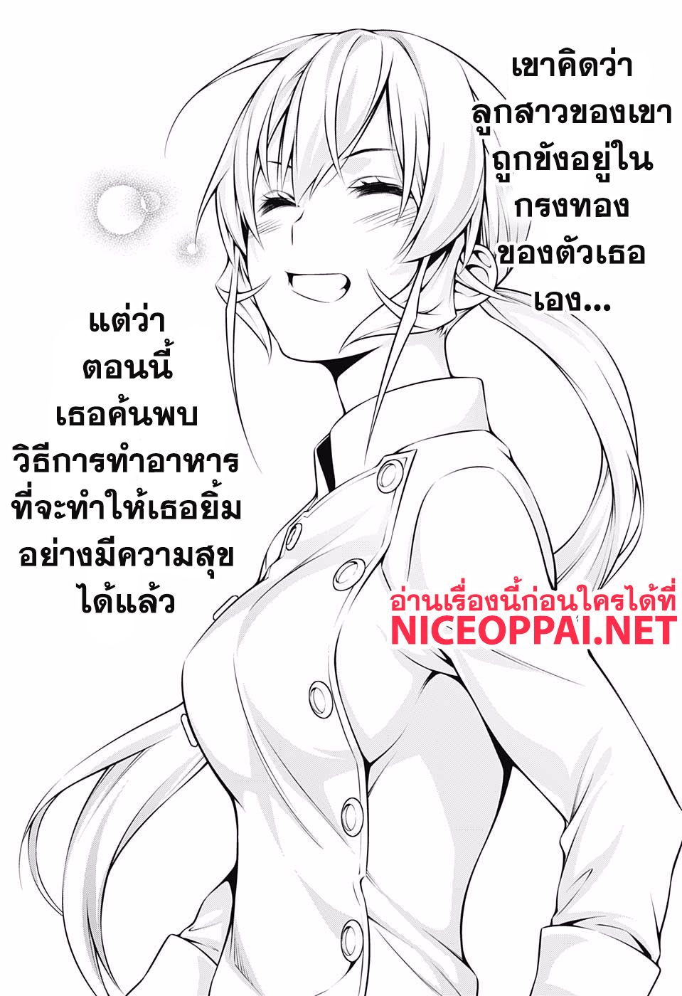 อ่าน Shokugeki no Souma