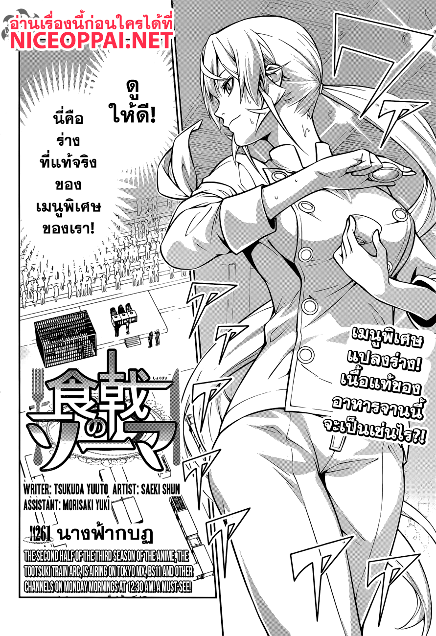 อ่าน Shokugeki no Souma