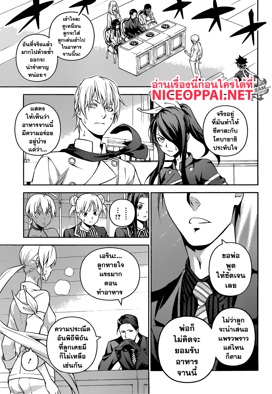 อ่าน Shokugeki no Souma