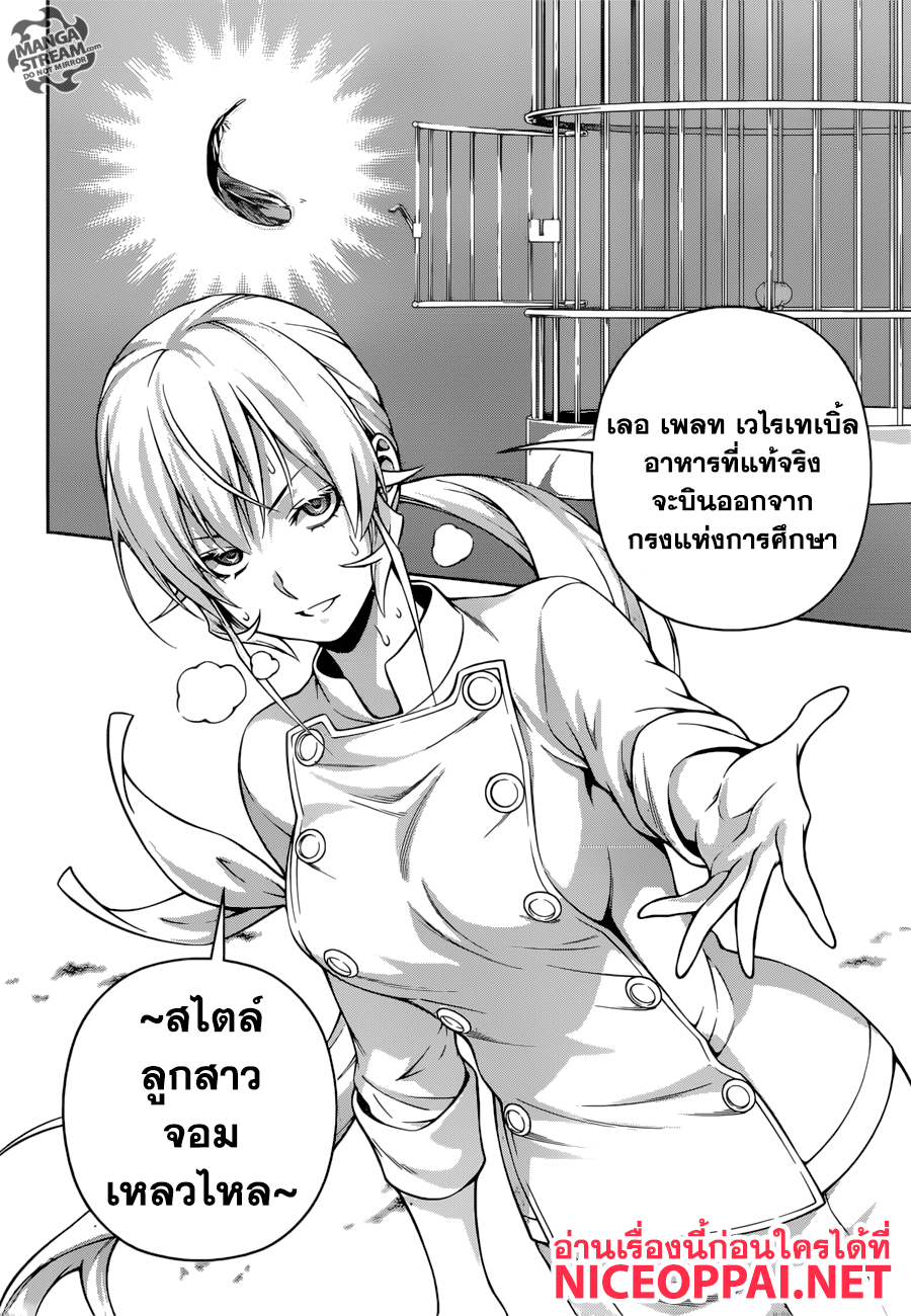 อ่าน Shokugeki no Souma