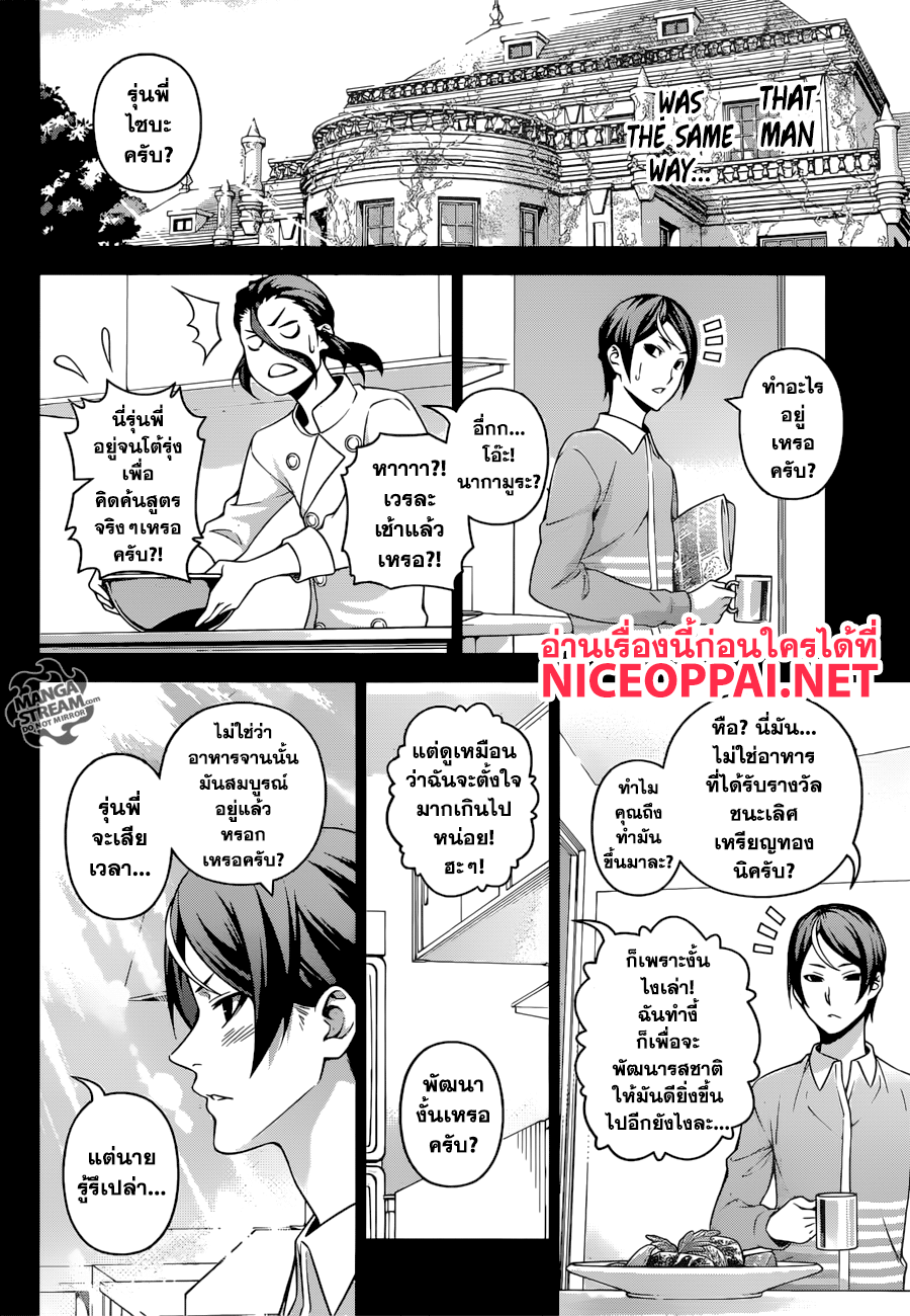 อ่าน Shokugeki no Souma