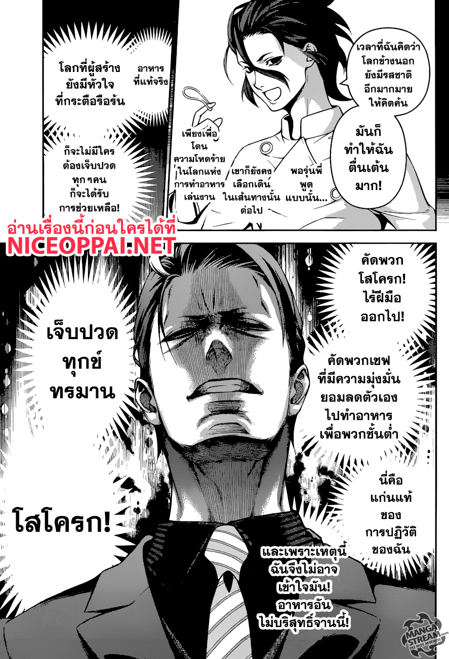 อ่าน Shokugeki no Souma