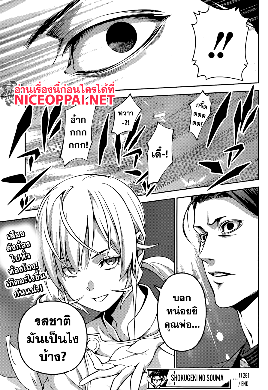 อ่าน Shokugeki no Souma