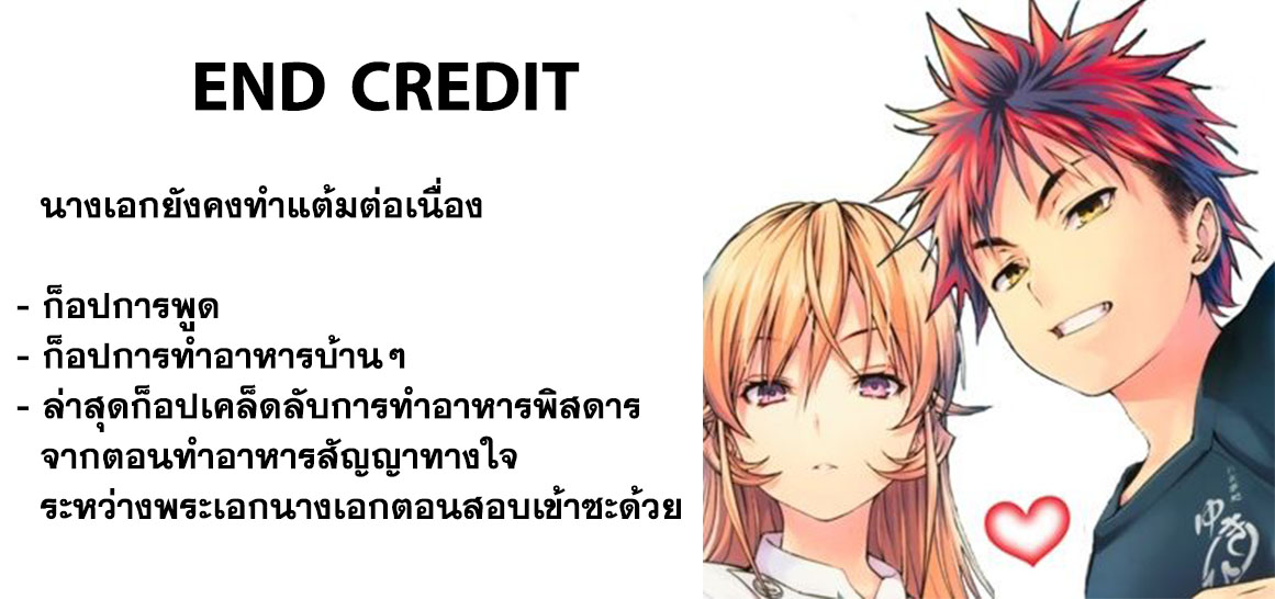 อ่าน Shokugeki no Souma