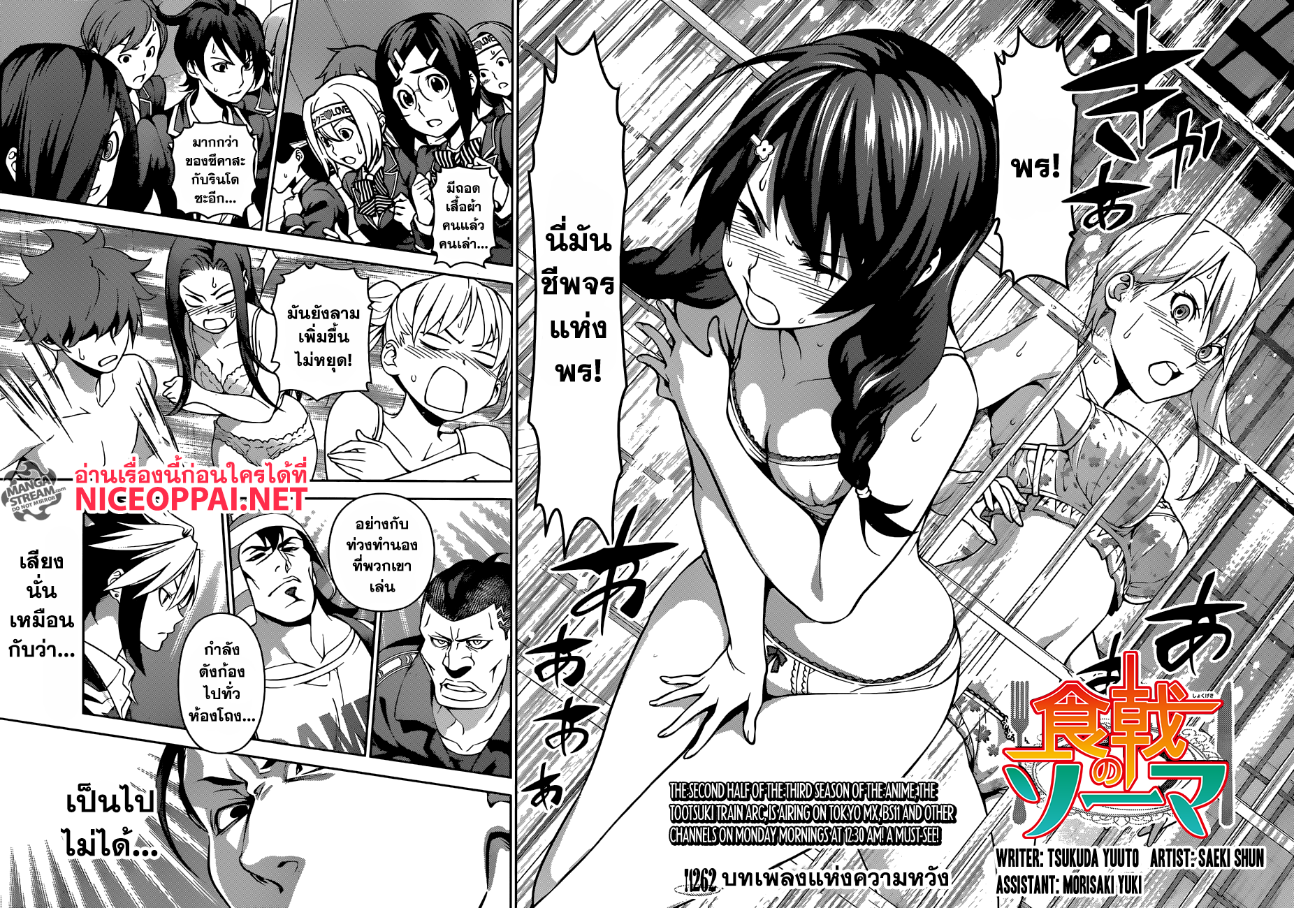 อ่าน Shokugeki no Souma