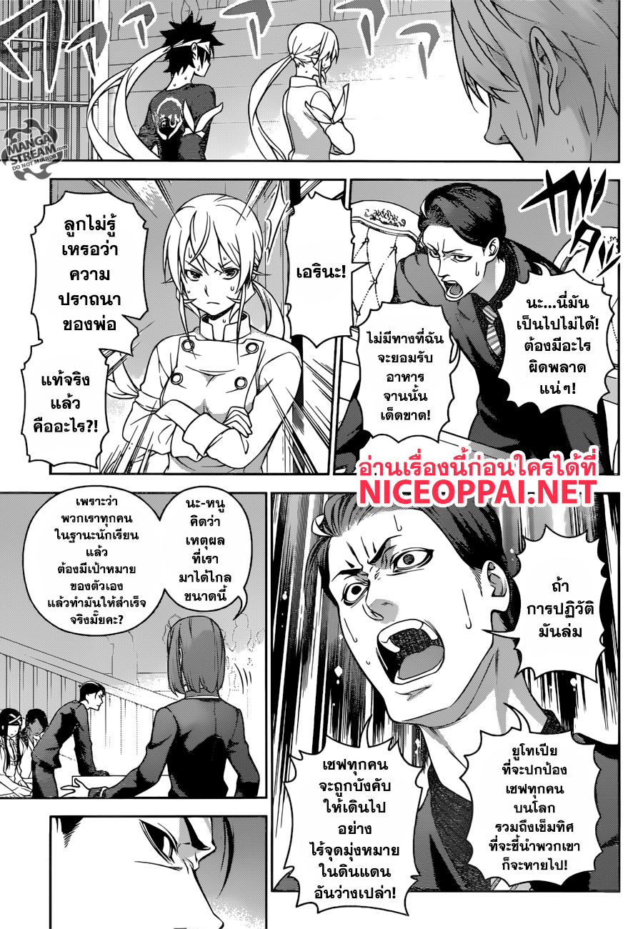 อ่าน Shokugeki no Souma